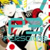 Persona 3 7. 2 Persona 3 7 e1700222583822