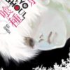 Tokyo ghoul 14. Final volume 1 toyo ghoul 14