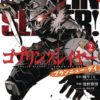 Goblin Slayer brand new day 2. 1 goblinslayer brand 2