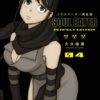 Soul Eater: the perfect edition 4. 2 souleater hc 4