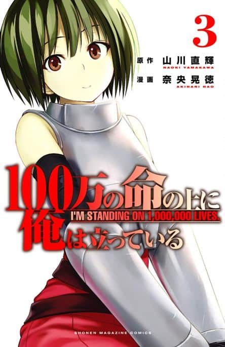 I'm Standing on a Million Lives 3 Im Standing on a Million Lives 3