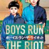 Boys run the riot 3. 2 boys run the riot 3