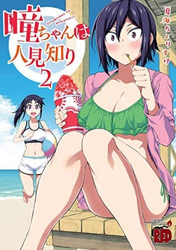 hitomi chan 2 hitomi chan 2