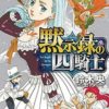 The Seven deadly sins: Four knights of the apocalypse 3. 2 seven deadly four knights 3