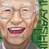 Inuyashiki 1. 2 inuyashiki 1