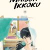 Maison Ikkoku 8. 2 maison ikkoku 8