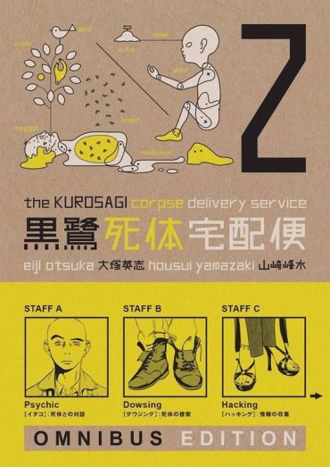 kurosagi 2 kurosagi 2