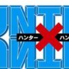 Hunter x hunter 3. 2 hunter 3