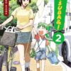Yotsuba&! 2. 1 yotsuba 2